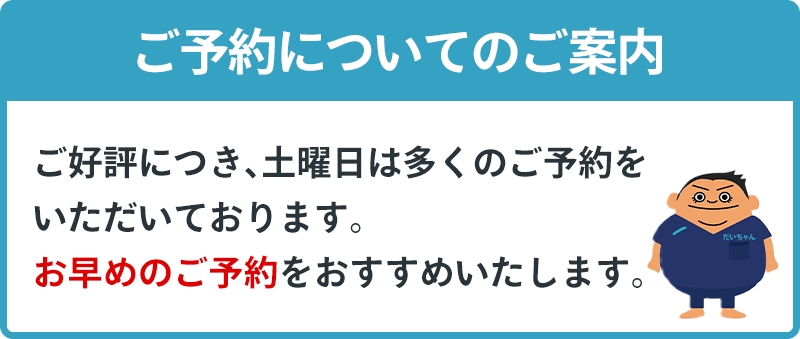 予約案内