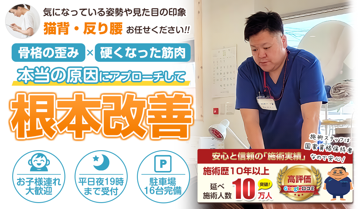 姿勢矯正