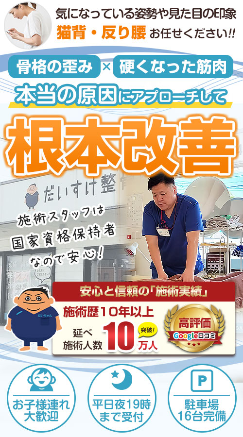 姿勢矯正