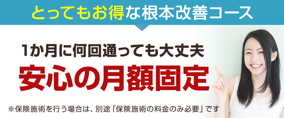 骨盤矯正コース