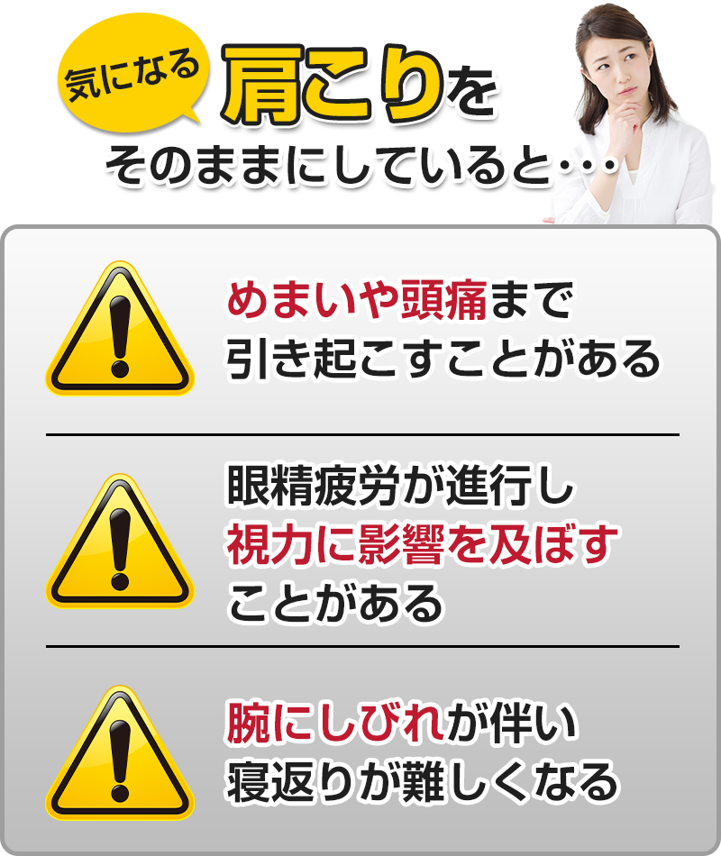 肩こりをそのままにしていると