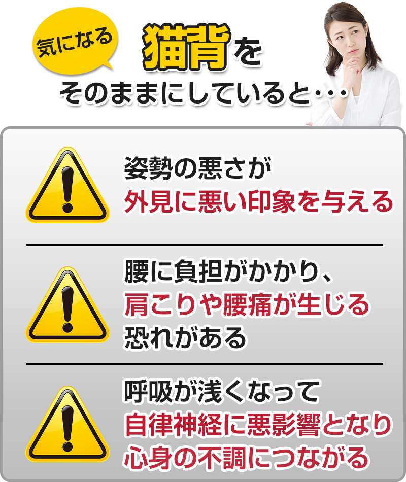 猫背をそのままにしていると