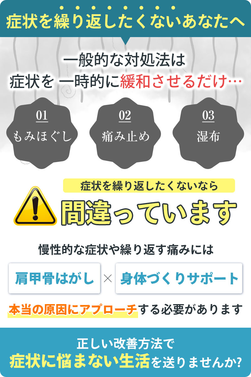 症状の本当の原因:肩甲骨はがし
