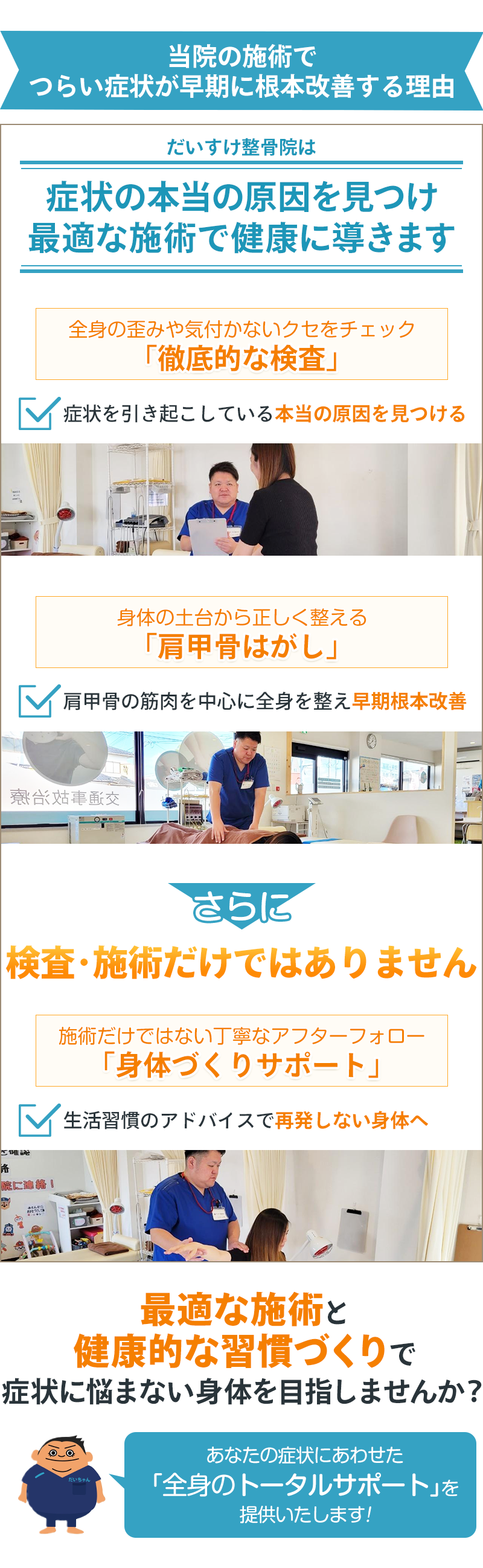 施術の特徴:肩甲骨はがし